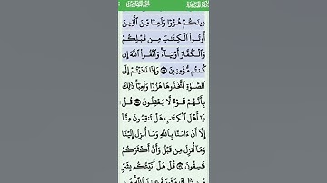الاية 56...58 من سورة المائدة تلاوة خاشعة