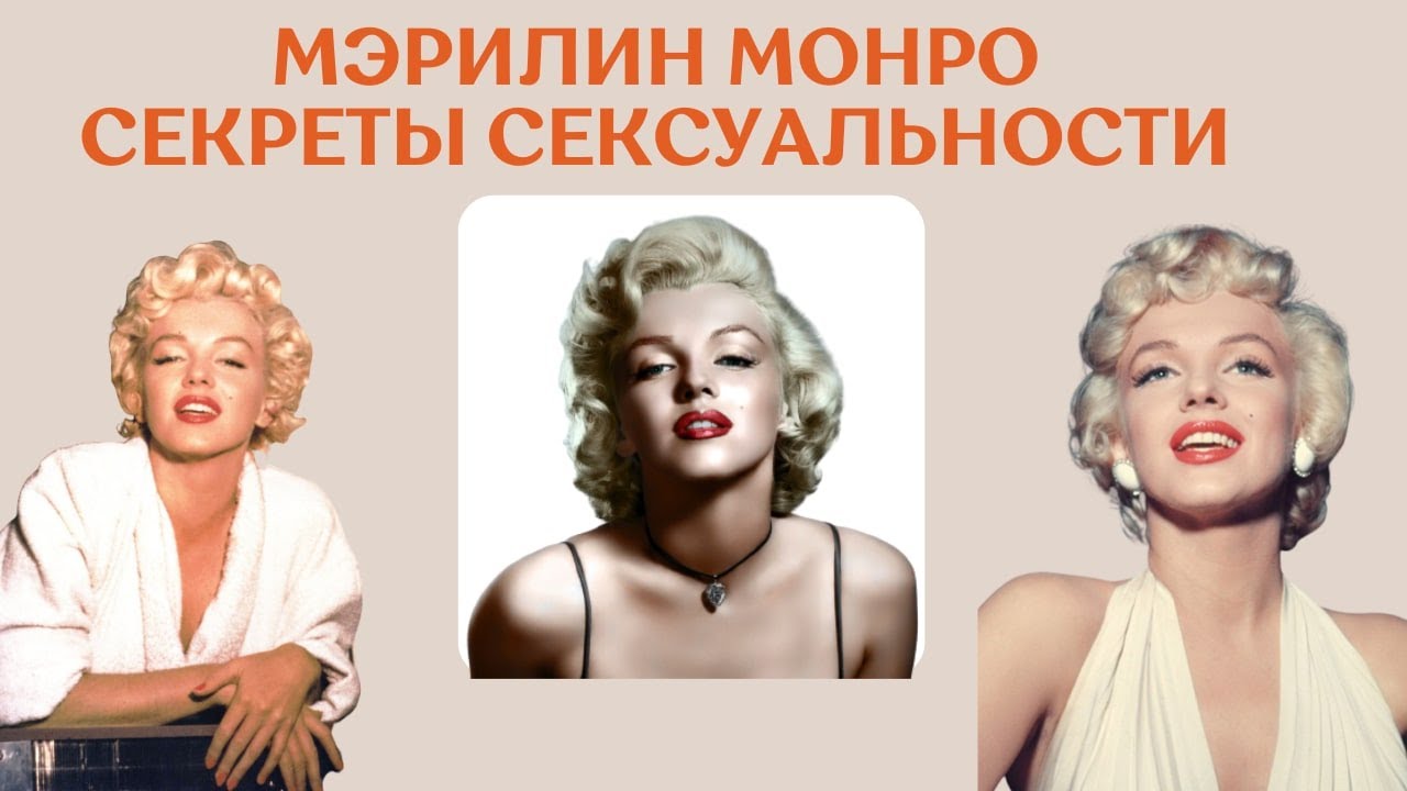 Порно видео - Случайность в стиле Мэрилин Монро Порно видео - Случайность в стиле Мэрилин Монро