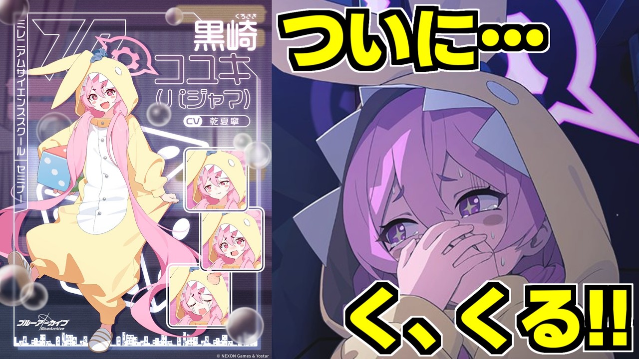 【ブルアカ】コユキ見るお知らせ見る、はっちゃー！