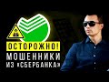 Barder 019 | Мошенники из Сбербанка вывод средств из ЛК Мегафон | Звонок из МВД