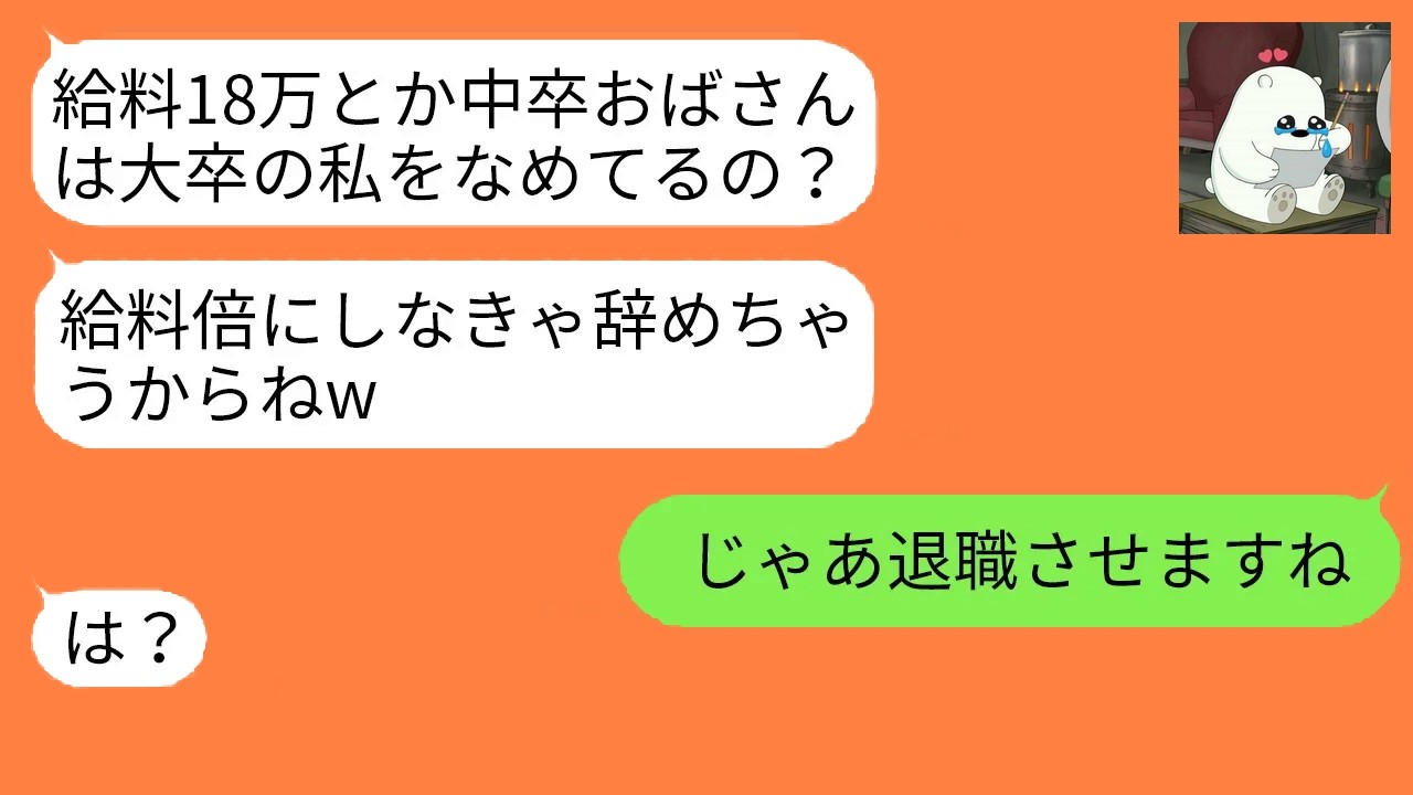 学歴で嫁を見下す義妹が同じ職場に入社。社会の現実を突きつけられ、強気だった態度が消え去った…