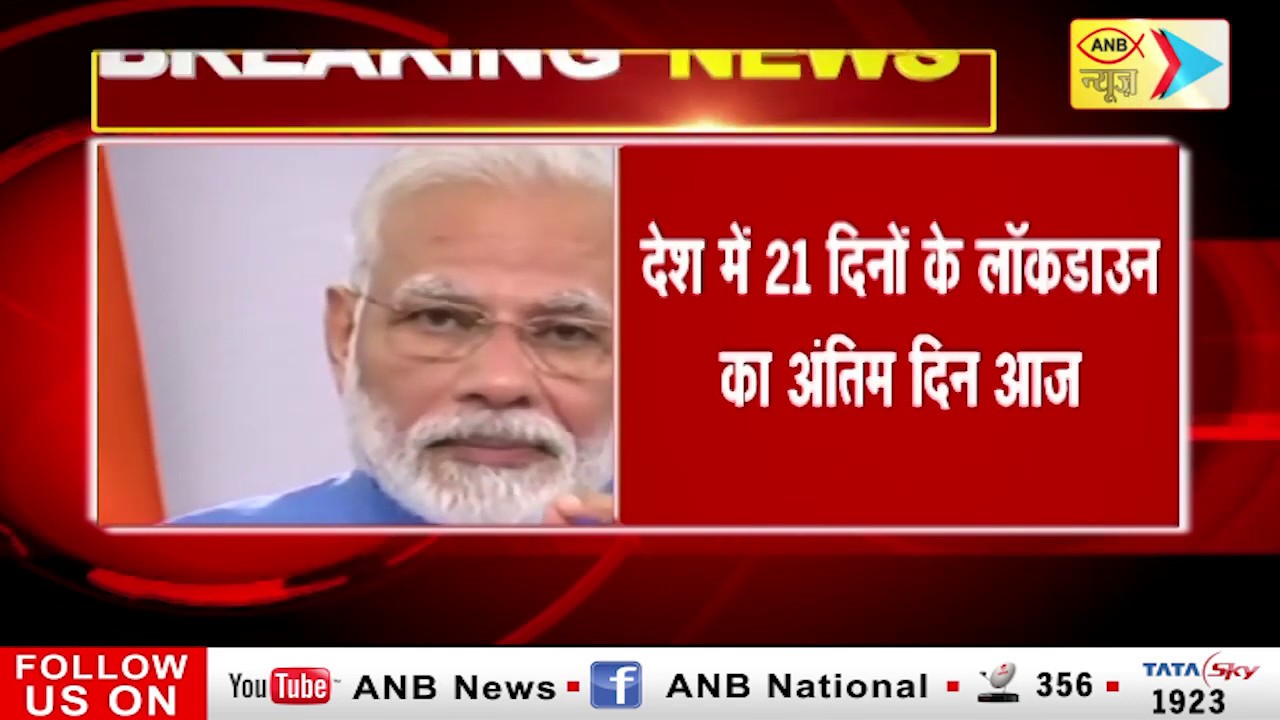 आज पीएम मोदी देश को करेंगे संबोधित | ANB NEWS