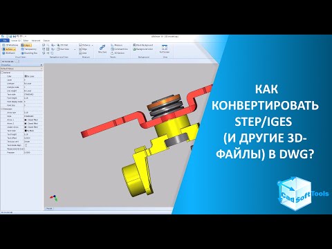 Как конвертировать STP/IGS (и другие 3D-форматы) в DWG?