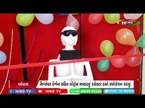 બોટાદ કલેક્ટર કચેરી ખાતે મતદાન જાગૃતિ અંગે વિશેષ કાર્યક્રમ યોજાયો