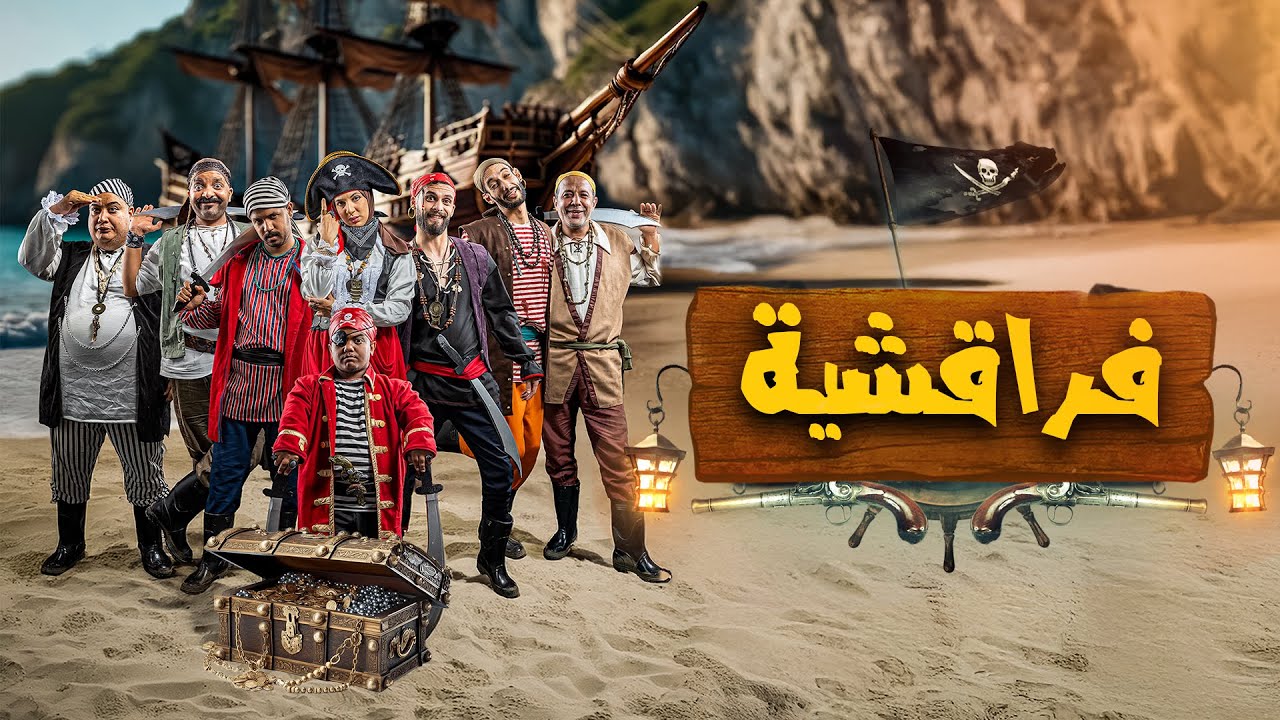 Teaser | Psytheatre | فراقشية 2025