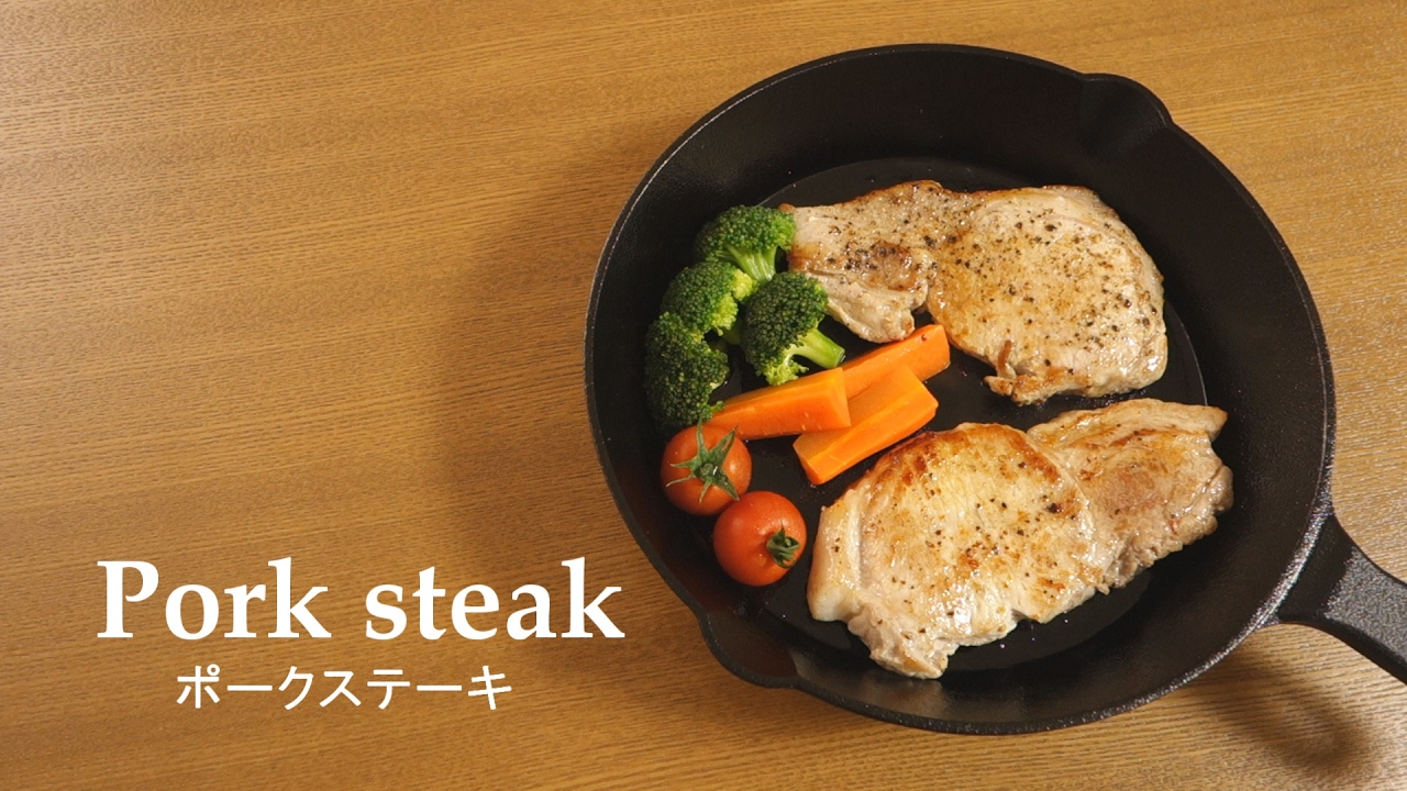 スキレット料理 031ポークステーキ Pork Steak Youtube スキレット料理 031ポークステーキ Pork Steak Youtube