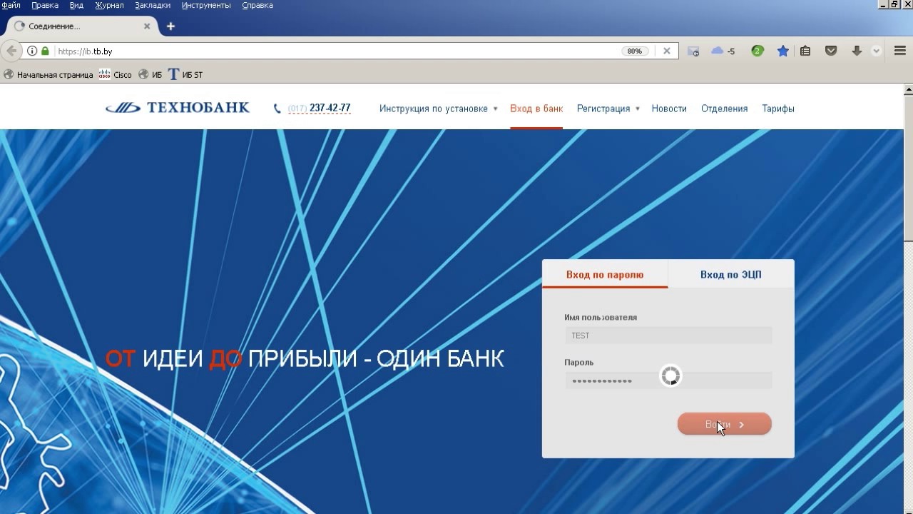 Установка системы «Интернет Банк Онлайн» - YouTube