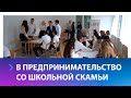 Новый проект Минэкономразвития «Предпринимательский класс» дал старт в Новопавловске