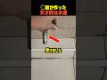 〇国が作った天才的な水道