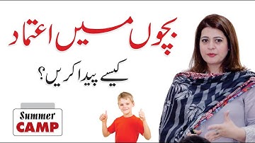 How to Build Confidence in Kids | Summer Camp | By Ambreen Askari