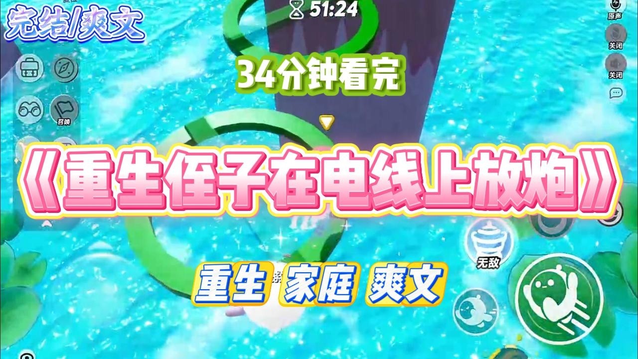 《重生侄子在电线上放炮》大年三十，眼看侄子要点燃挂在电线上的鞭炮，我立即冲过去，抢走鞭炮。侄子立马哇哇大哭。#小说 #小说推荐 #故事 #爽文 #大女主 #重生 #复仇