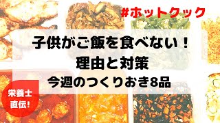 ホットクックで作るお子様ランチ風作り置き♪