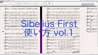 Sibelius First の使い方 vol.1