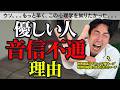 【実証済み】優しい人がいなくなる｜突然消えて二度と戻らない本当の理由はコレ【心理学】