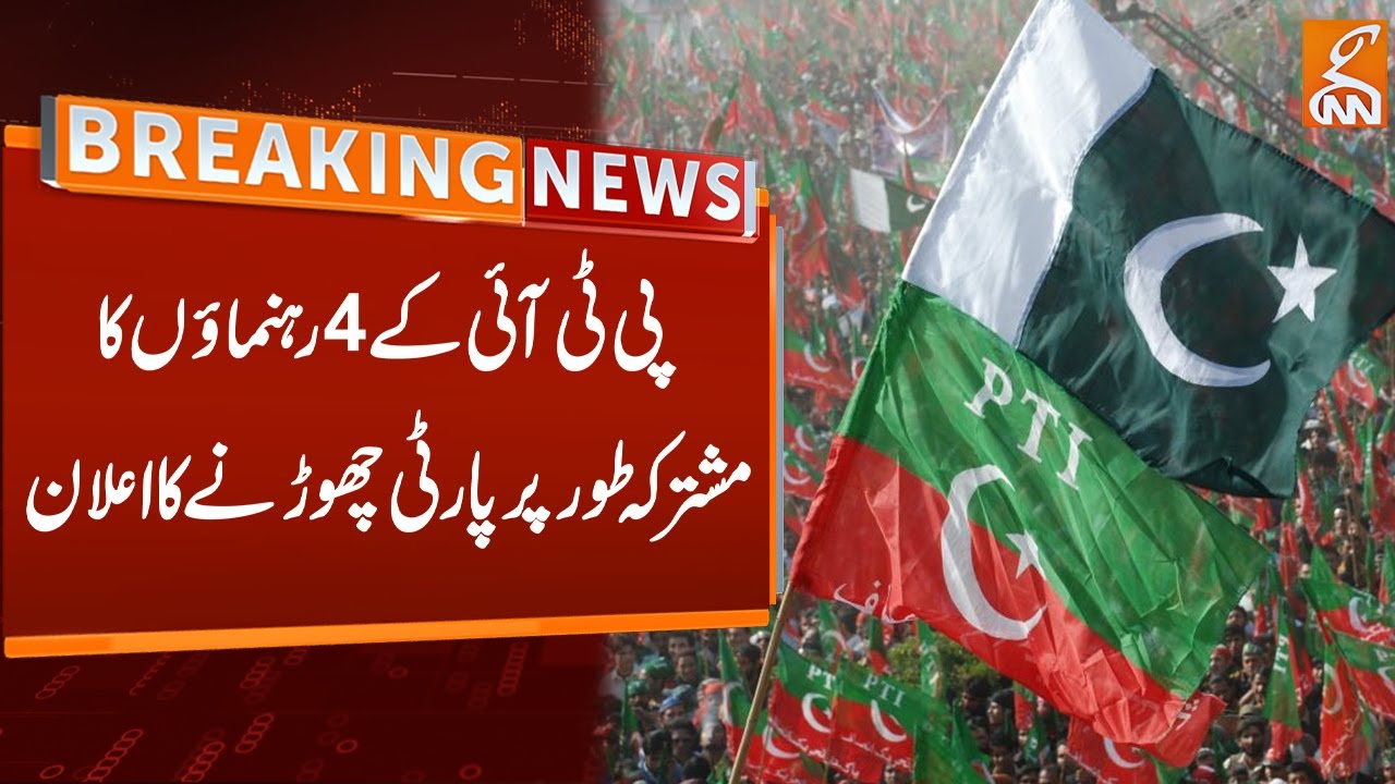 Four PTI Leaders Announced to Quit Party | Breaking News | GNN