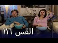 مسلسل نور - الحلقة 116