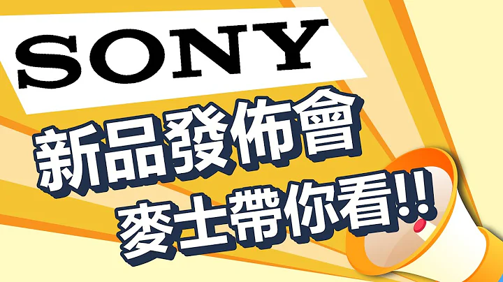 MAXAUDIO | SONY 2024 New Bravia Series TV & Soundbar Launch Event 😃  | #Sony #Bravia #TV #Soundbar - 天天要闻