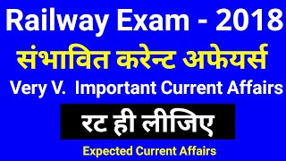Railway Exam ● || Last 6 Month Current Affairs Expected Questions || SSC VDO BANK Exams also cover