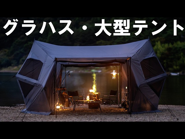 Grahas [Innovative Large Tent] 119,800 yen (tax included) / TOKYO