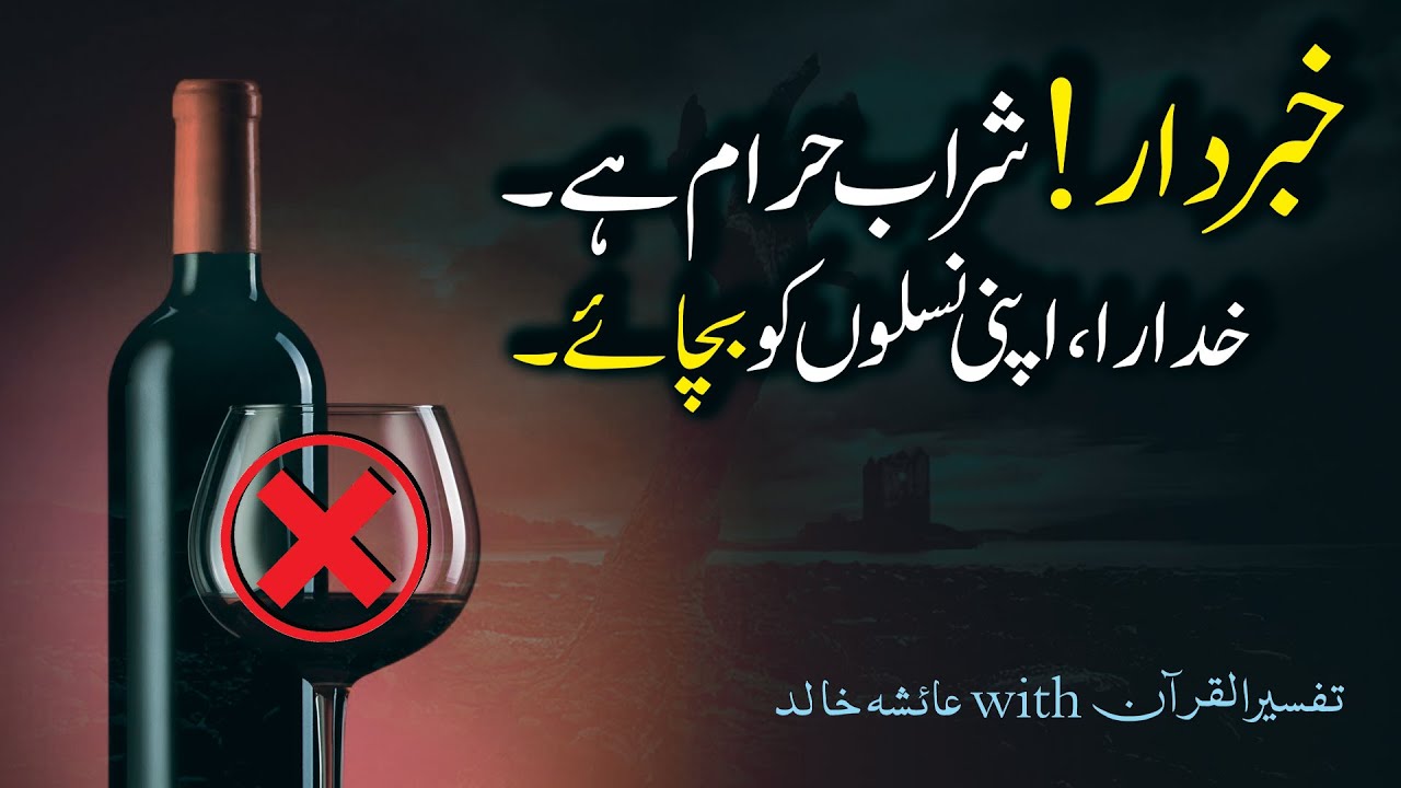 kia islam main sharab haram hen?Aisha khalid