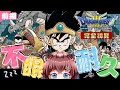 #DQ3 #ドラゴンクエスト3 #耐久配信 完全初見タヌキが挑む！ドラゴンクエスト3不眠実況！ - 杜狸ましろ Vtuber #PoKonTw ※ネタバレ注意