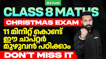 Class 8 Christmas Exam : Maths | 11 മിനിറ്റ് കൊണ്ട് ഈ ചാപ്റ്റർ മുഴുവൻ പഠിക്കാം - DONT MISS IT !
