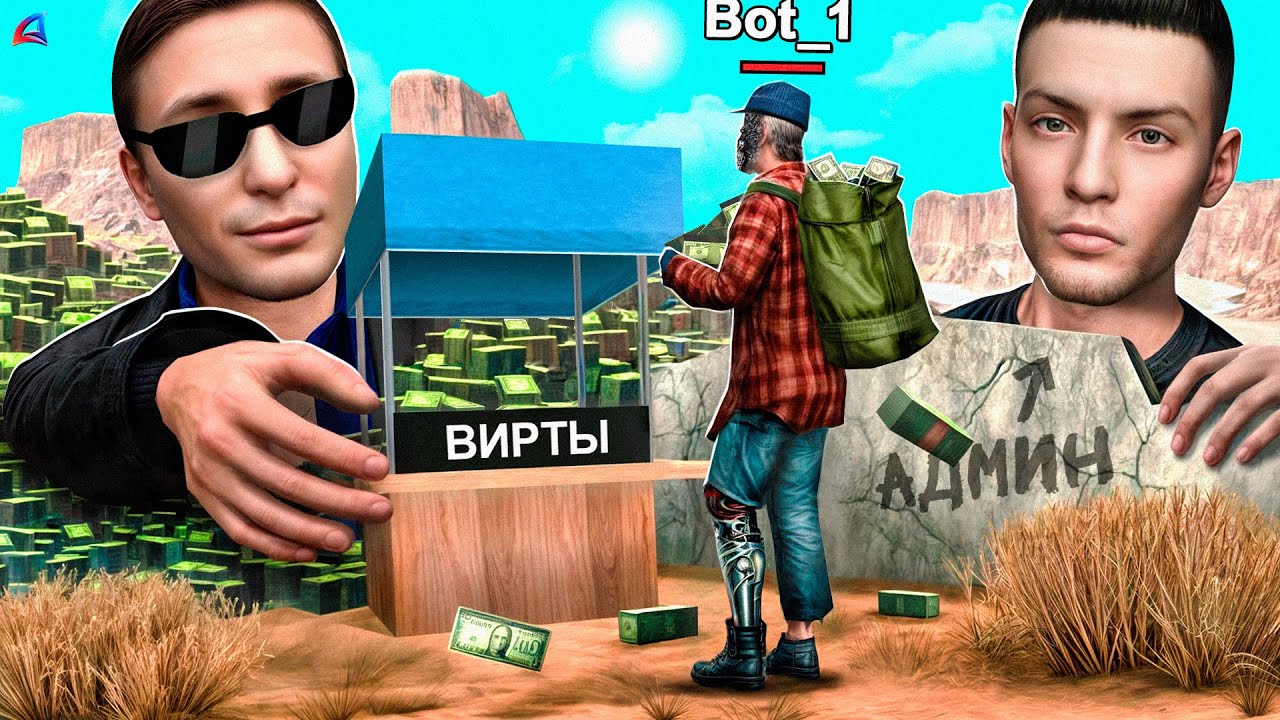 ПРОСЛЕДИЛ за БОТОМ и ВЫШЕЛ НА БАРЫГУ...🤔 АРИЗОНА РП ГТА САМП