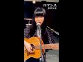 【shorts にゃんぞぬデシ cover】ロマンス / 原田知世