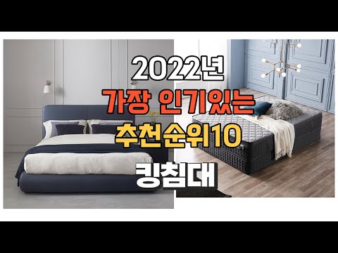 광고 이거 강력추천 가성비 최고 킹침대 비교 추천판매순위 top10