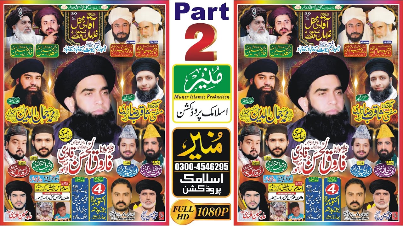 Full Mehfil Part 02 || Allama Farooq ul Hassan Qadri Official Video Bayan || 4 Oct 2023,Chak 426JB