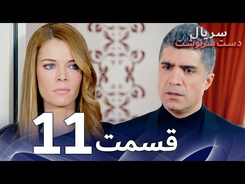 مسلسل لعبة القدر الحلقة 11