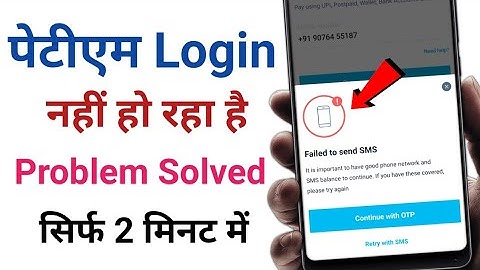 Paytm Failed To Send SMS l How To Solve Paytm Failed To Send SMS Problem