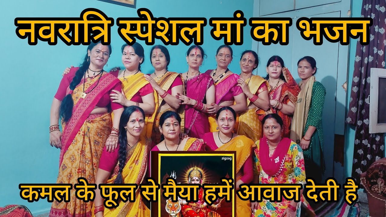 🌺♥️कमल के फूल से मैया हमें आवाज देती है #with lyrics 🙏#trending video ❤️🙏