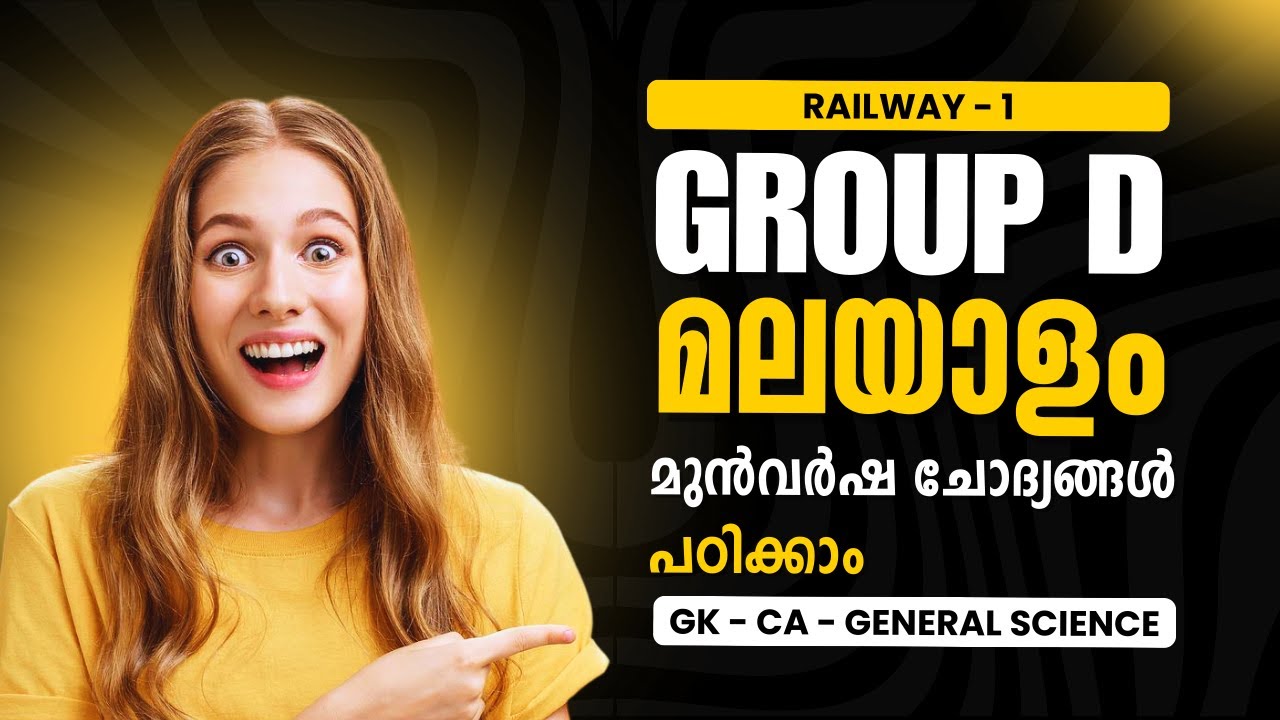 RRB Group D മലയാളത്തിൽ പഠിക്കാം | Railway Group D Malayalam Previous Year Question Paper - Class 1
