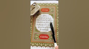 قران كريم #قران_كريم #اكسبلور #تلاوة_خاشعة #تيك_توك #محمد #لايك #duet #العراق #دويتو #السعودية