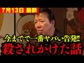 【リーゼント刑事】流石に洒落にならないぞ… この話を聞いて鳥肌が立ちました。
