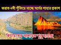 Furat nodi in bangla  euphrates gold river  furat river present situation 2022   