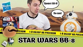 Star Wars BB-8 - обзор радиоуправляемого дроида Star Wars BB-8 - обзор радиоуправляемого дроида