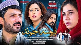 Download lagu Bewasa Jowand | Pashto Islahi Drama | Pashto Drama 2026 | Pashto telefilm |