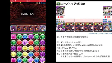 ニーズヘッグ降臨 周回