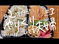 ♯3 月2万円でやりくりしてる夫婦の日々の食事(11〜15日目)
