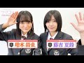櫻坂46 増本綺良・藤吉夏鈴 「サクコイ」メッセージムービー