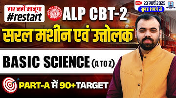 Simple Machine and Lever | RRB ALP CBT 2 Basic Science & Engineering | By Pindel Sir