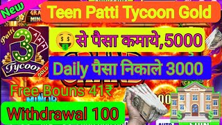 Teen Patti Tycoon gold app Teen Patti Tycoon gold app se daliy peisa kamaya Teen Patti Tycoon gold screenshot 3