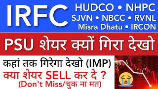 PSU शेयर क्यों गिरा देखो 🔴 IRFC SHARE LATEST NEWS • HUDCO • SJVN • RVNL • NBCC • STOCK MARKET INDIA