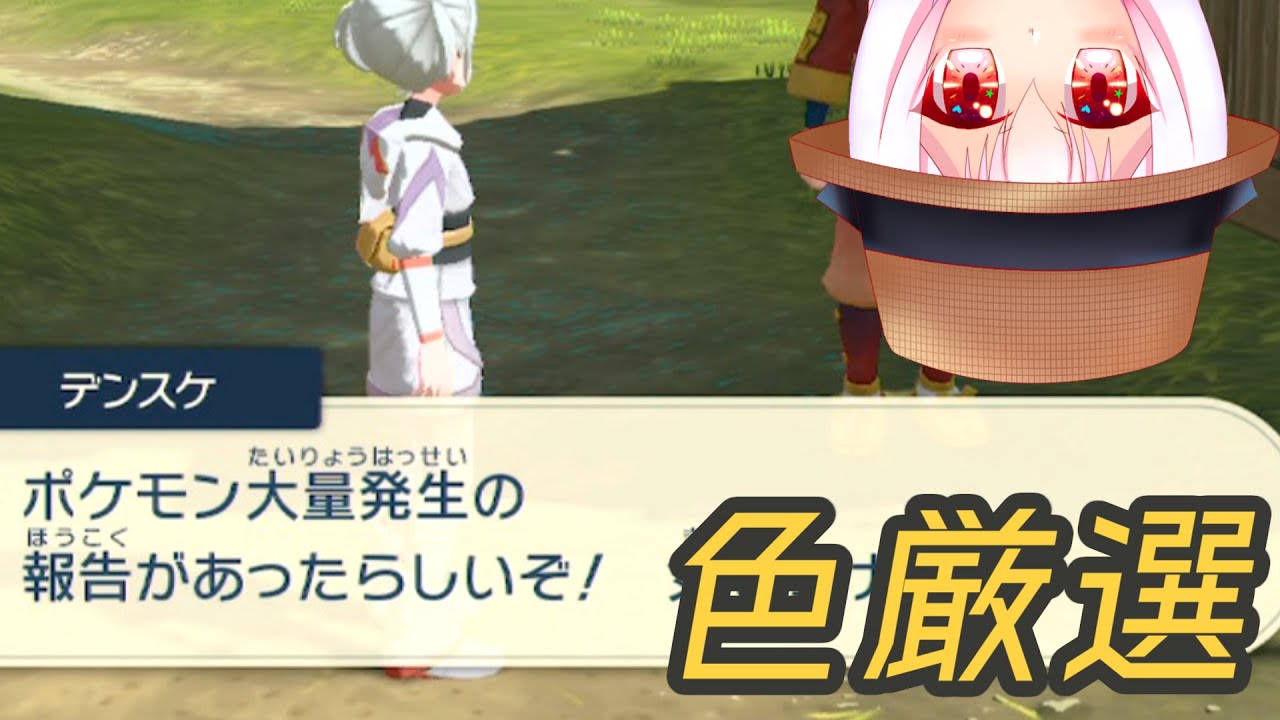 ポケモンlegends 噂の大量発生で色厳選やってみる アルセウス Youtube