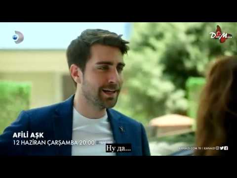 Afili Aşk 1  Bölüm Fragmanı   2