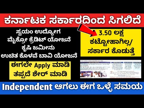 Karnataka Government 2022-23 sheme Kannada| Self employment sheme| micro credit| Ganga kalyana sheme