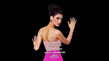 ضعت منك اميمه طالب ضعت منك وانهدم جسر التلاقي والسبب أوهام ظنك كيف تبغى الشوق يرجع 