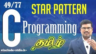 #49 Star Pattern Program || C Language in Tamil